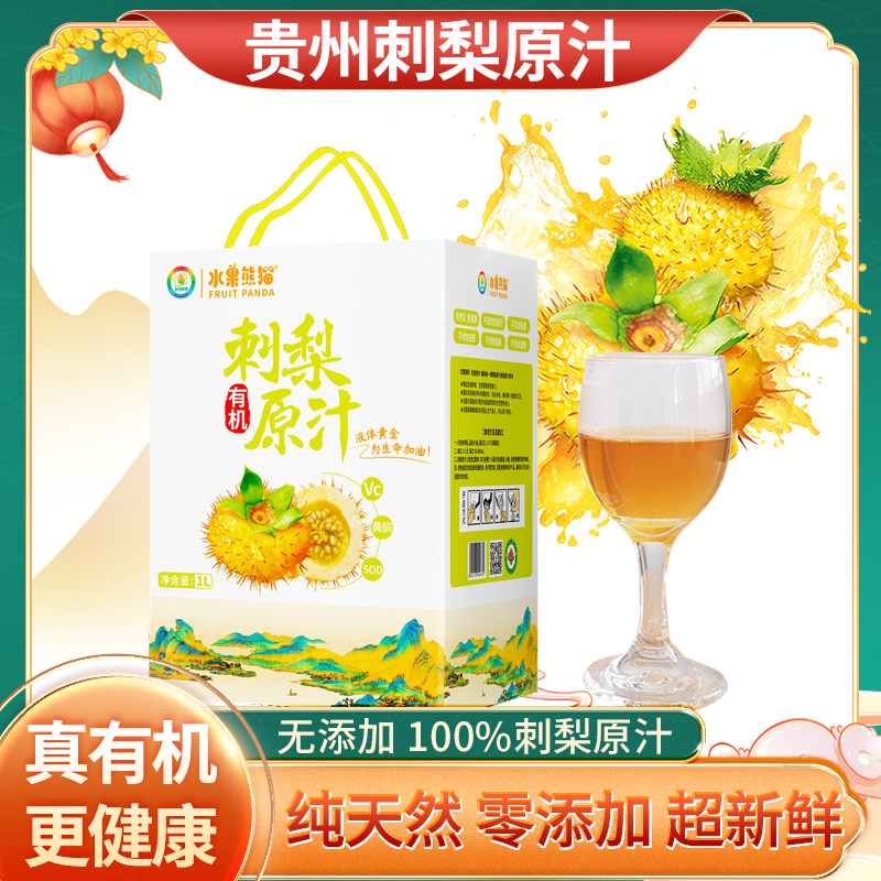 贵州特产有机金刺梨原汁原液0添加鲜果桨含VCVPSOD纯刺梨鲜榨果汁
