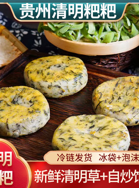 贵州特产清明粑豆沙糍粑刘姨妈