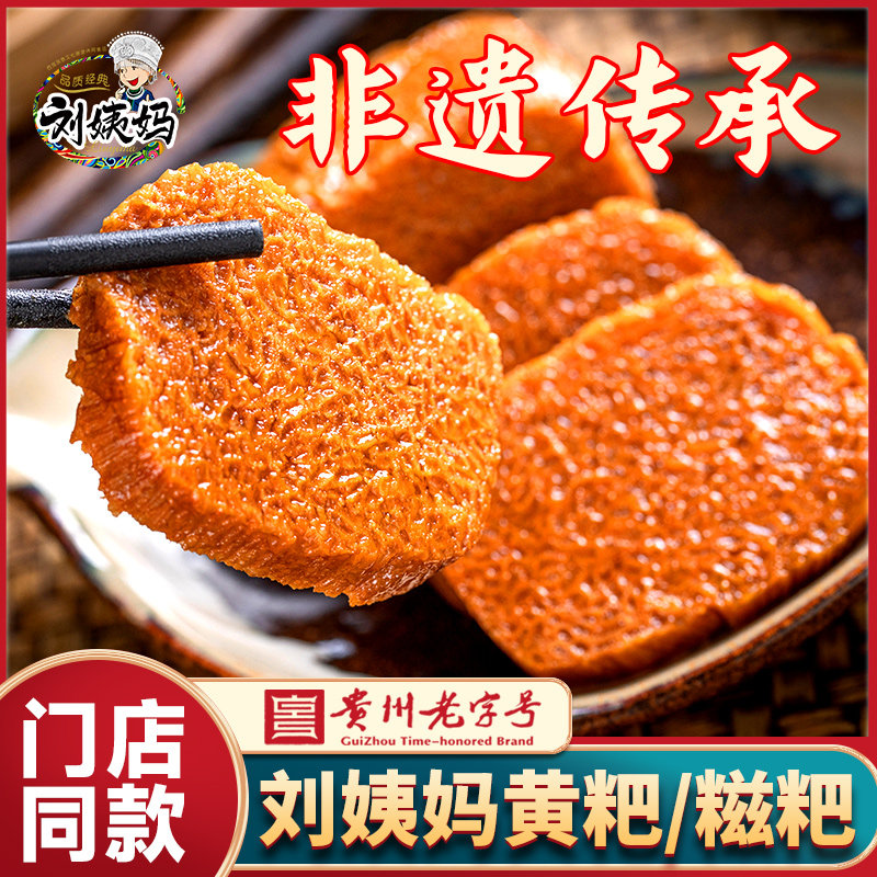 贵州特产黄粑糍粑刘姨妈竹叶粑早餐糯米糕点年糕粑粑特产烙锅食材