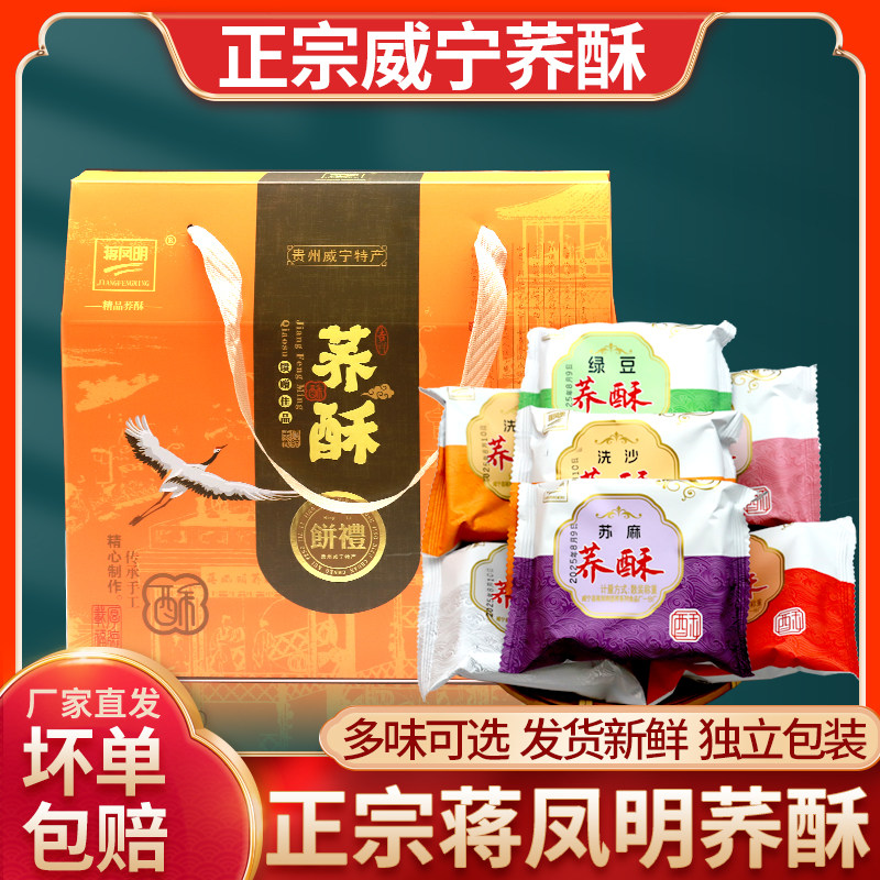 正宗威宁荞酥贵州特产蒋凤明荞酥毕节土特产乔酥传统糕点小吃礼盒