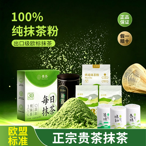 贵茶抹茶粉贵州铜仁欧标纯抹茶粉