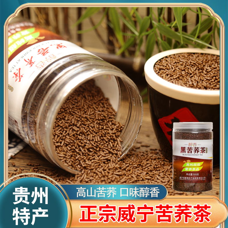 贵州威宁苦荞茶威宁特产黑苦荞茶