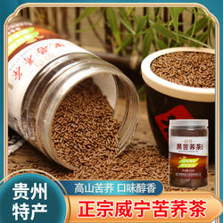 贵州威宁苦荞茶威宁特产黑苦荞茶正品醇香荞麦养生茶罐装500g