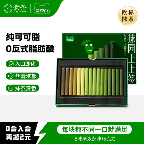 贵茶白抹茶巧克力条礼盒送女友