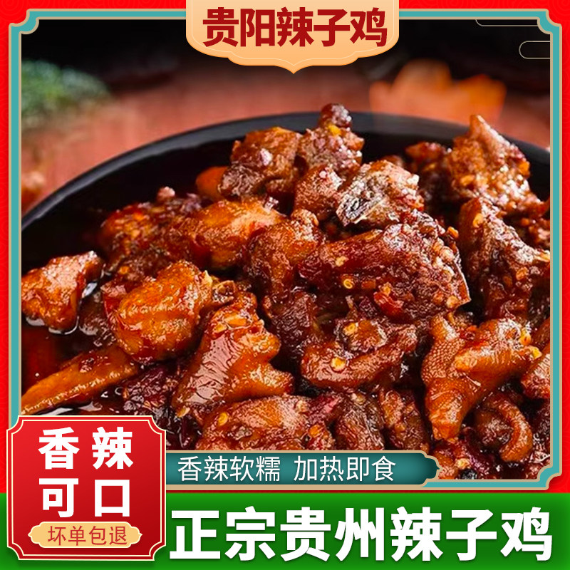 贵阳辣子鸡零食贵州特产息烽辣子鸡阳朗叶老大现炒鸡肉即食真空装