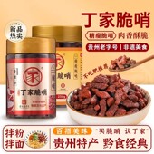 丁家脆哨贵州特产贵阳小十字脆皮五花猪肉休闲零食小吃猪油渣哨子