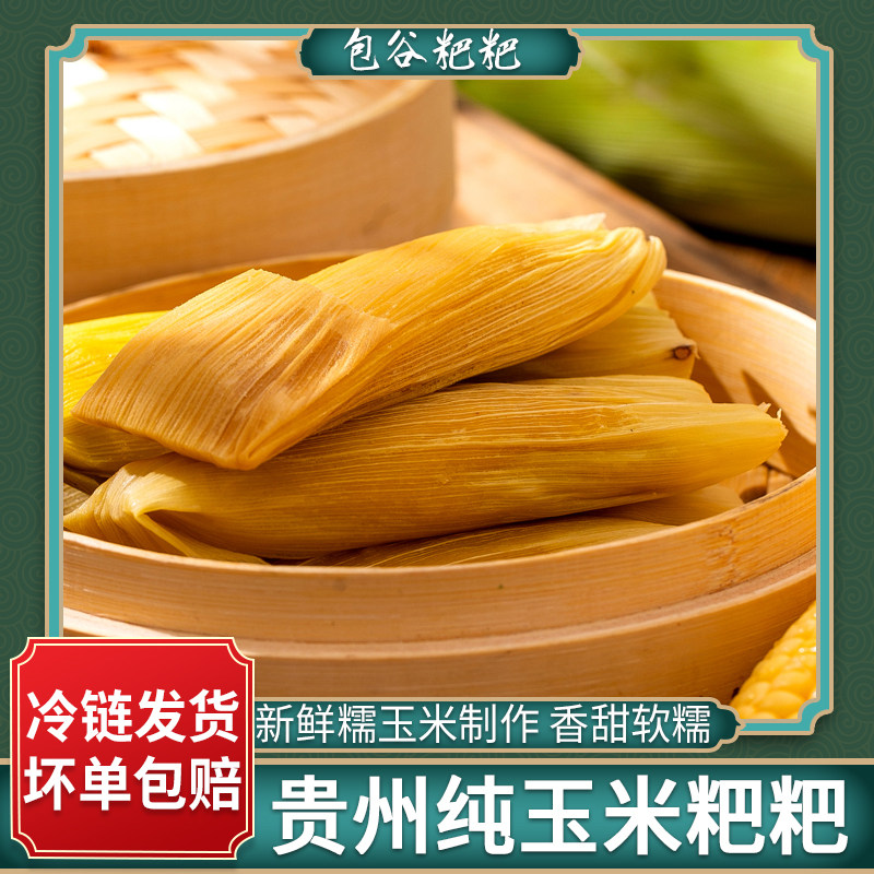 玉米粑粑贵州传统小吃包谷粑粑零食特产刘姨妈传统美食包谷糕点