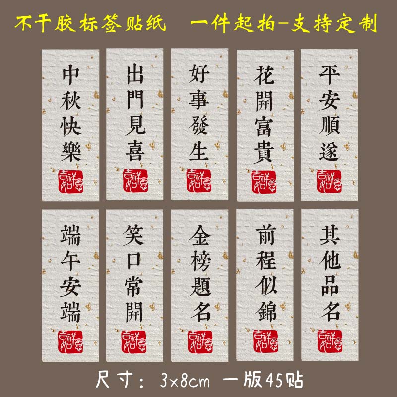 中秋节贴纸标签平安喜乐端午安康新年祝福语水果礼盒贴纸腰封定制图片