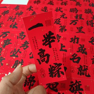 金榜题名中高考加油励志不干胶标签贴纸一举高中逢考必过可定制