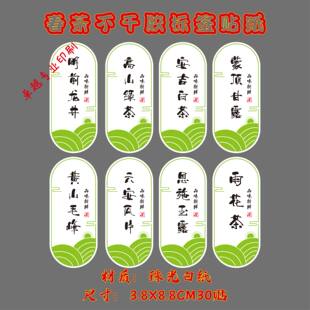 新茶明前龙井恩施玉露安吉白茶武阳春雨蒙顶不甘胶标签贴纸封口贴