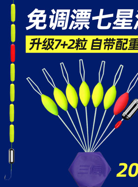 三信免调漂自配重7+2七星漂