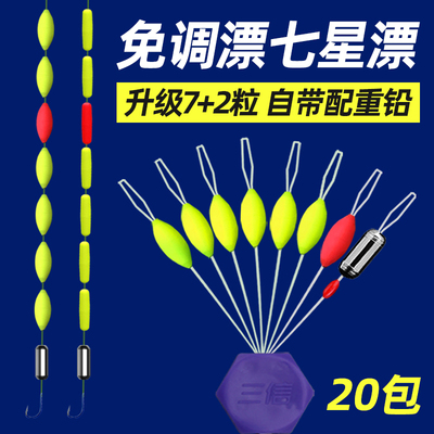三信免调漂自配重7+2七星漂