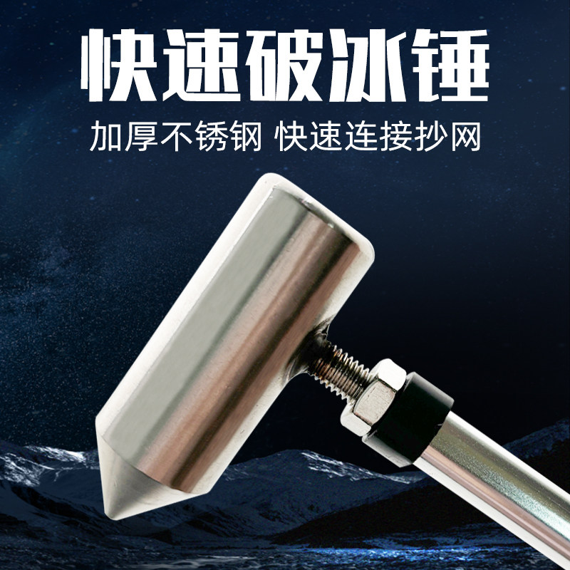 新款冬钓破冰锤破冰层不锈钢抄网快速接头配件便携钓鱼小配件用品