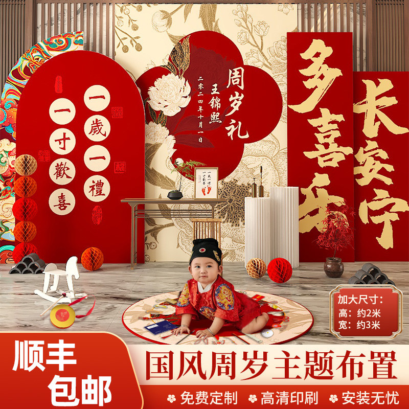 周岁礼仪式布置用品宝宝周岁生日抓周道具全套百日宴满月仪式kt板