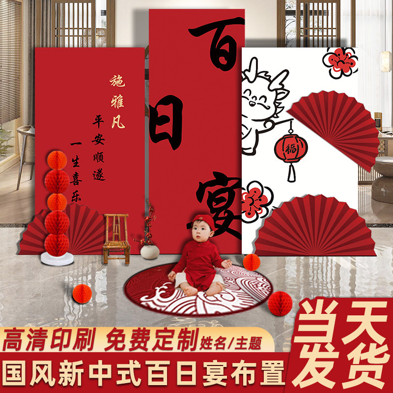 宝宝百日宴仪式百天布置场景装饰孩子满月背景墙定制KT板道具全套