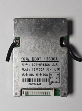 三元13串48V30A拆机保护板电动车锂电池18650聚合物保护板