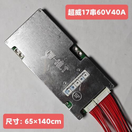 全新超力源17串60V40A三元锂电池保护板同口均衡电动车小三轮