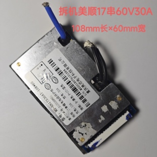 美顺三元17串60V30A二手保护板电动车小三轮锂电池保护板同口