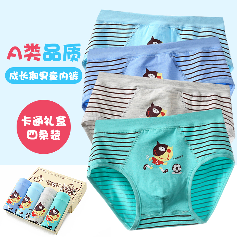 雅士凯儿童内裤男童三角裤棉质中大童小男孩宝宝四角裤学生短裤头