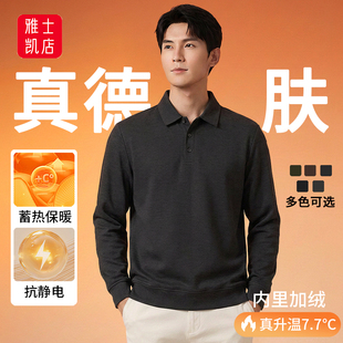 新款真德肤男士加绒保暖长袖彩棉翻领T恤10A抗菌秋冬季男款打底衫