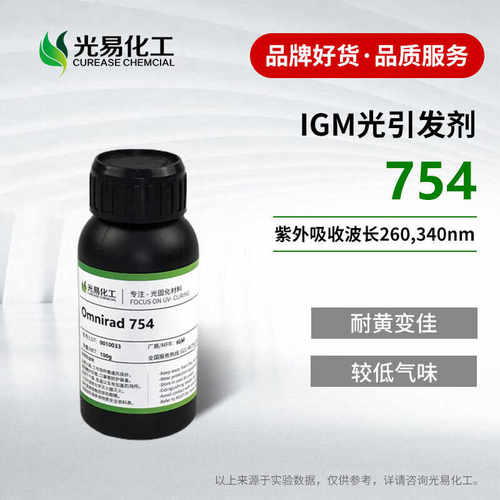 IGMOmnirad754低黄变光引发剂