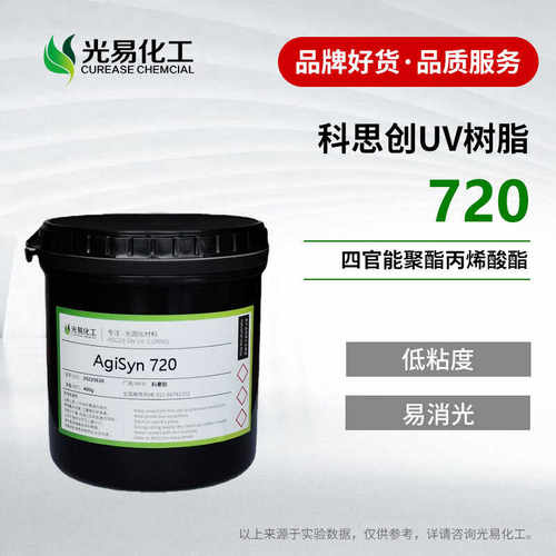 四官能聚酯丙烯酸酯科思创低粘度