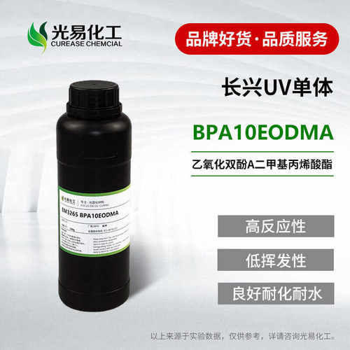 长兴乙氧化双酚A二甲基丙烯酸酯