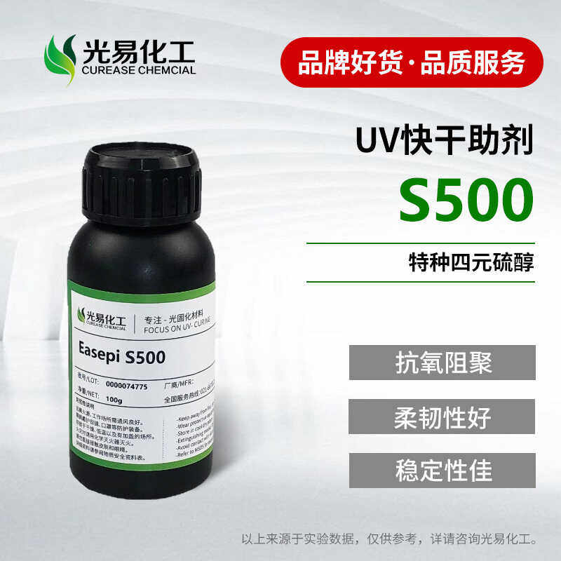 【0.1-5KG】特种四元硫醇S500光固化UV体系催干助剂 表干快稳定 - 实物图