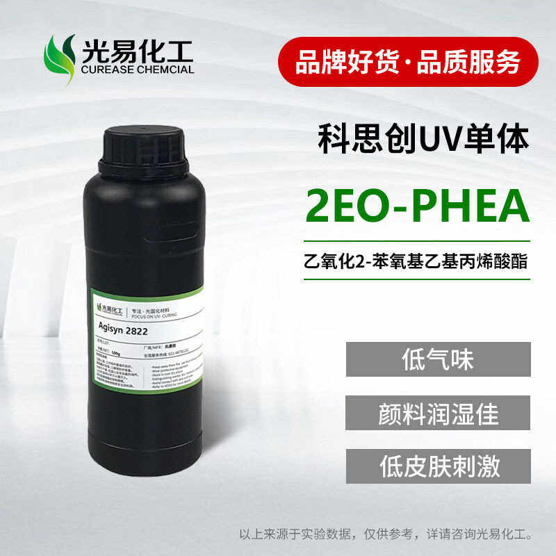 科思创2EO-PHEA 乙氧化苯氧基丙烯酸酯2822 UV单体CAS56641-05-5