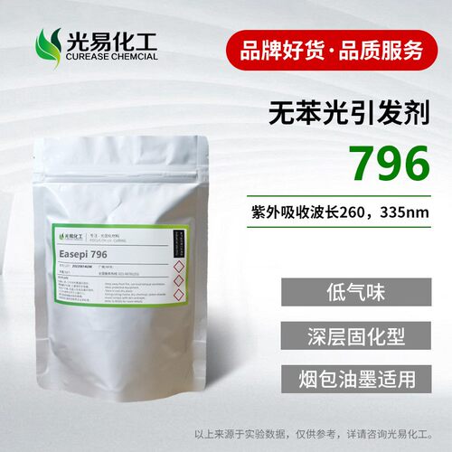 光引发剂796低气味UV光引发剂