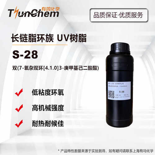 长链脂环族环氧树脂S-28高Tg