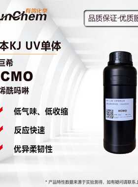 【0.5-25KG】ACMO丙烯酰吗啉日本科巨希KJ原装低气味 UV单体