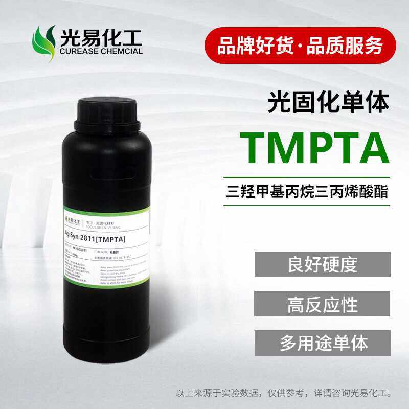 [500g-5kg]科思创TMPTA 三羟甲基丙烷三丙烯酸酯光固化UV单体2811,工业油品/胶粘/化学/实验室用品,成膜助剂/成膜乳液,淘宝优惠券,粉丝福利购,淘宝优惠卷