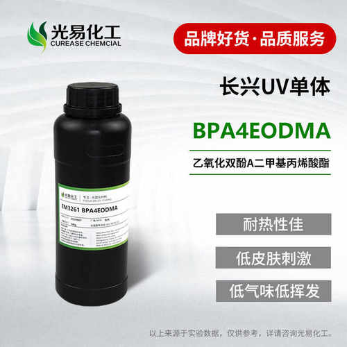 长兴乙氧化双酚A二甲基丙烯酸酯