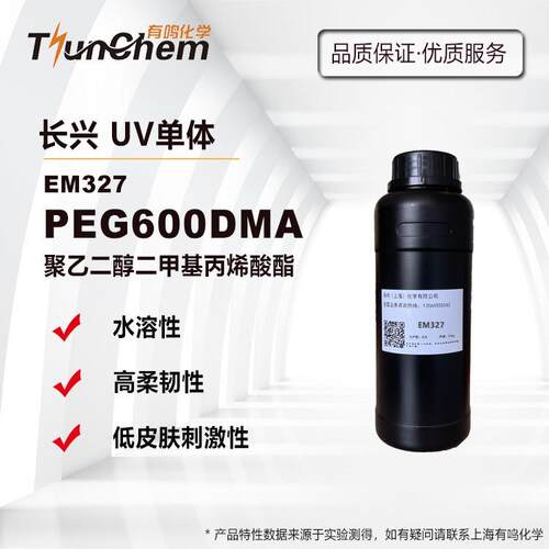 PEG600DMA乙二醇二甲基丙烯酸酯