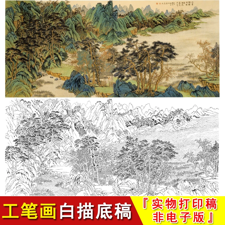 工笔画山水白描底稿横幅大幅绘画绘图/白图纸