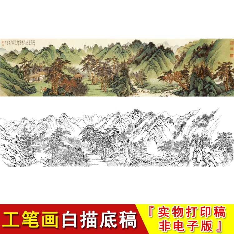 现代工笔画白描底稿横幅山水大幅绘图/白图纸
