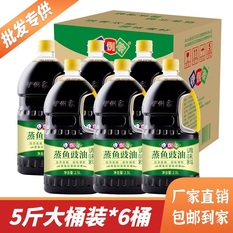 伊例家蒸鱼豉油2.5L*6桶批发整箱凉拌海鲜汁炒饭提鲜家用商用