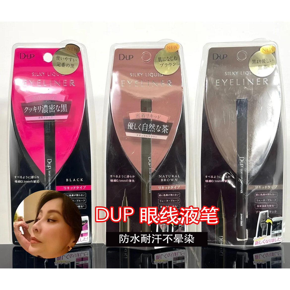 日本DUP眼线液笔新款眼线笔眼线胶笔极细防水持久耐汗刘嘉玲同款,彩妆/香水/美妆工具,眼线,淘宝优惠券,粉丝福利购,淘宝优惠卷