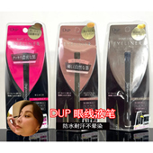 日本DUP眼线液笔新款 眼线笔眼线胶笔极细防水持久耐汗刘嘉玲同款