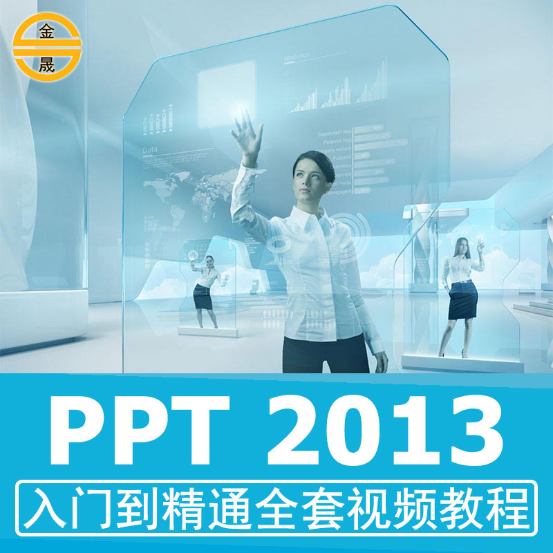 pptÖÆ×÷½Ì³ÌÊÓÆµoffice2013°ì¹«¶¯»ÈëÃÅÁã»ù´¡Éè¼ÆÈ«Ì××ÔѧÅàѵ