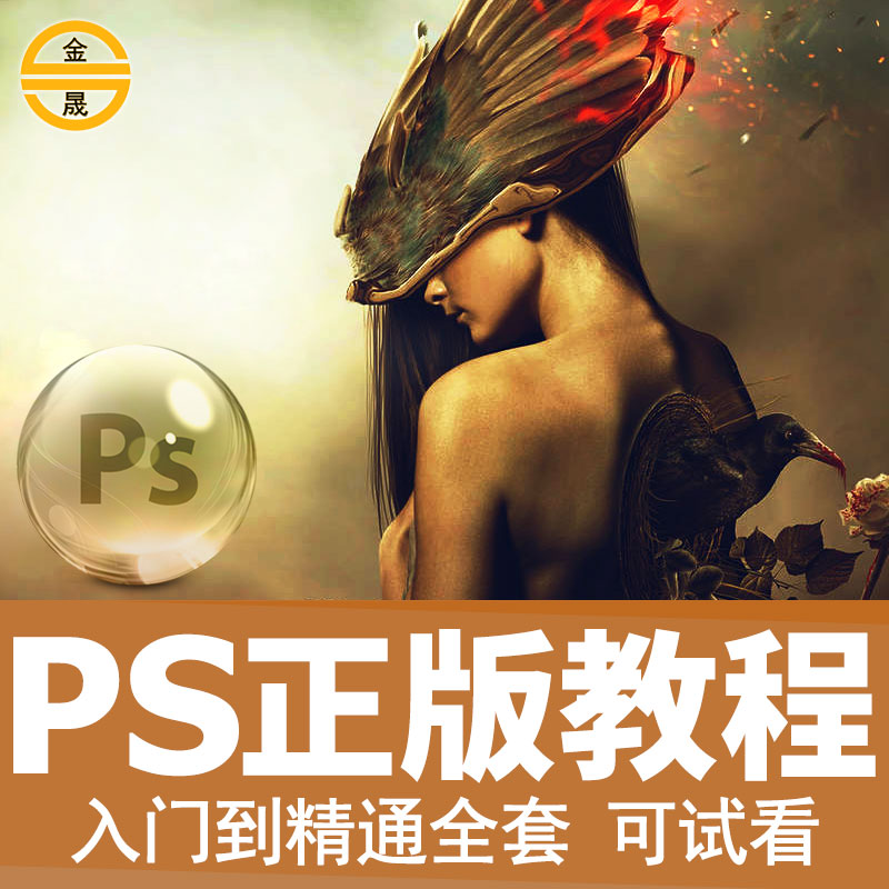 ps½Ì³ÌÊÓÆµÌÔ±¦ÃÀ¹¤ÅàÑµÆ½ÃæÉè¼Æ½ÌÓýѧϰphotoshopµ÷É«ÐÞͼºÏ³É