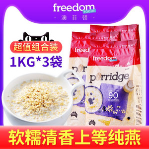 Freedom原味燕麦片运动健身谷物