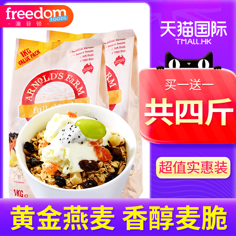 3阿诺农场水果燕麦片即食非无糖脱脂早餐冲饮谷物代餐干吃烘培麦片