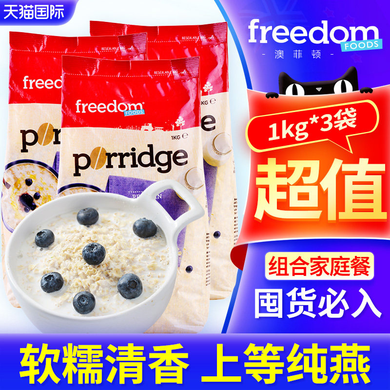 澳洲进口运动健身原味燕麦片即食速食谷物冲饮早餐营养麦片1kg*3