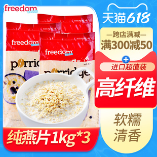 Freedom澳洲运动健身原味燕麦片即食谷物冲饮早餐营养麦片1kg