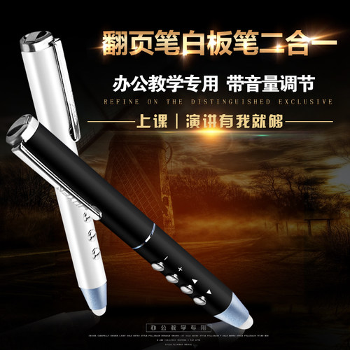 JENYNG京洋电脑翻页遥控器笔
