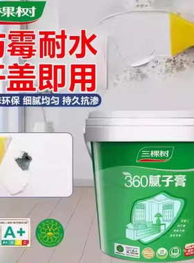 三棵树防水防霉补墙膏修复白色家用反碱脱落掉皮墙体墙面修补腻子