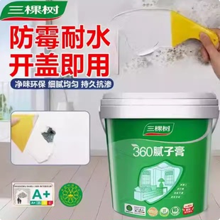 三棵树防水防霉补墙膏修复白色家用反碱脱落掉皮墙体墙面修补腻子