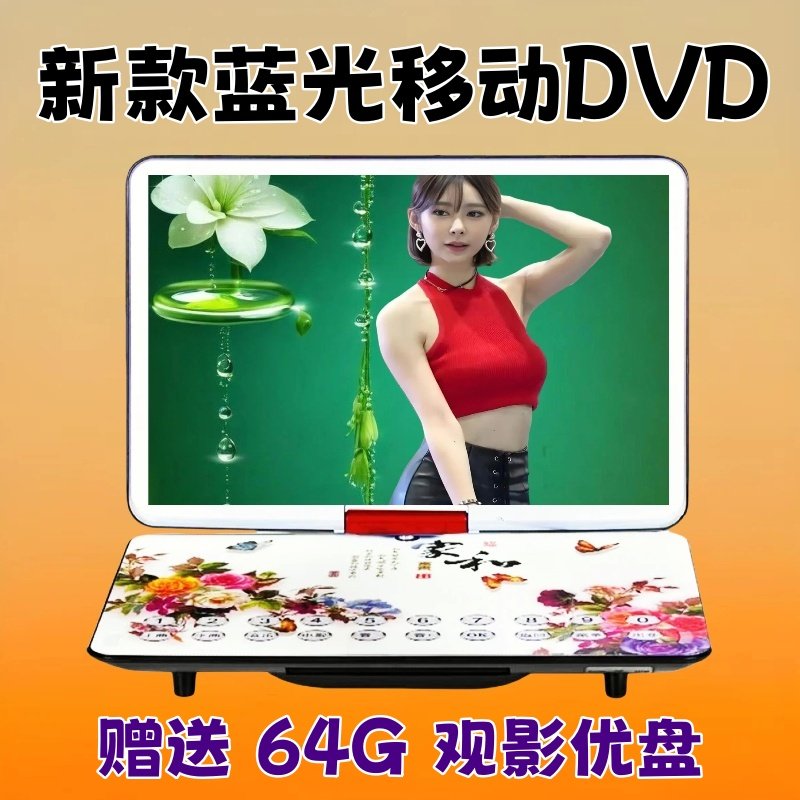 金正移动DVD播放机便携EVD儿童老人小电视CD/VCD一体高清WF便携式